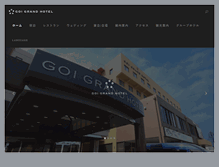 Tablet Screenshot of goigrand-hotel.jp